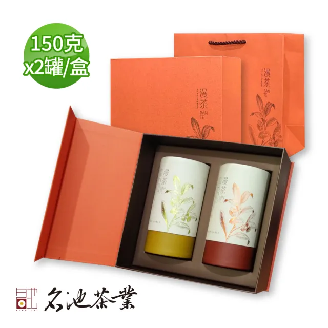 【名池茶業】漫漫茶禮 阿里山 杉林溪 烏龍茶葉禮盒 150gx2罐(共0.5斤)