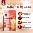 【QUAKER 桂格】高蛋白高纖大燕麥片680g×4袋箱購(優質碳水+蛋白 高蛋白幫助肌肉生長)