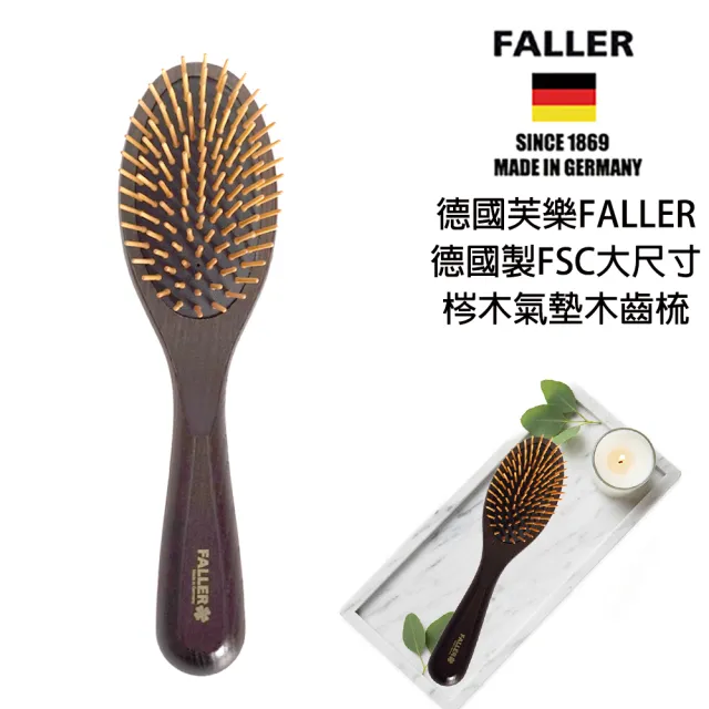 【FALLER 芙樂】德國製FSC大尺寸梣木氣墊木齒梳防靜電柔順直髮(氣墊梳/梳頭按摩美容/10週年慶)