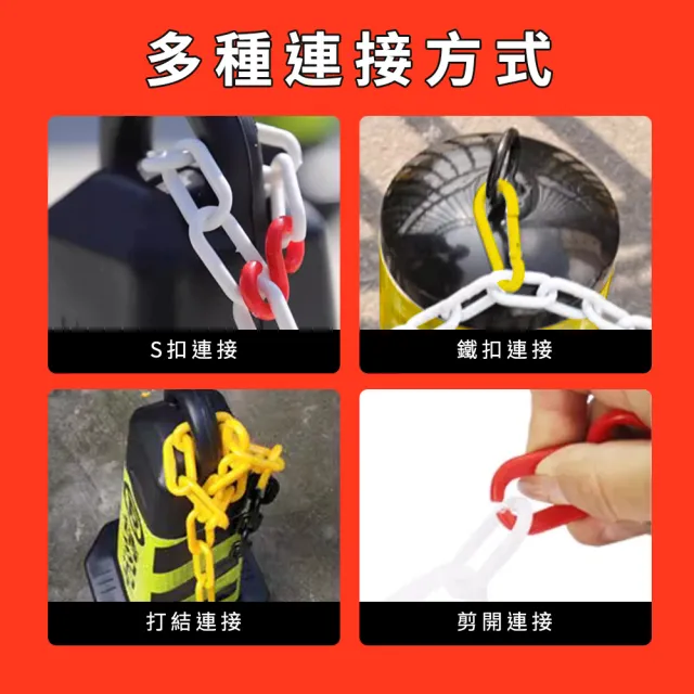 【精準科技】塑膠鏈條S掛鉤 紅色 卡扣掛鉤 塑膠警示鍊 鍊條 S型掛勾 塑膠掛勾 S掛鉤塑膠(550-PCSR)