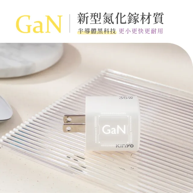 【KINYO】35W雙孔 氮化鎵充電器/快充頭/充電頭/插頭 USB Type-C(PD3.0 PDCB-135)