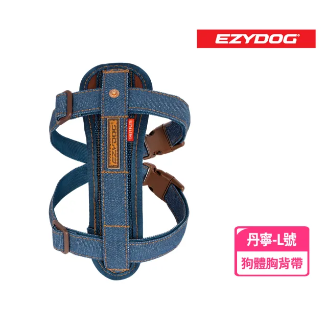 【EZYDOG】狗體工學胸背帶 丹寧 L號(送400元寵物車用束帶 寵物胸背帶 H型胸背帶 寵物用品 牽繩)