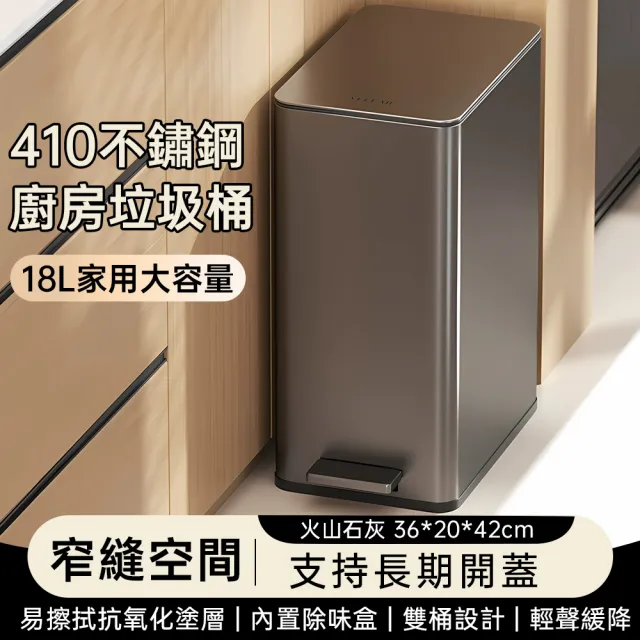 【HUIJIAYIGOU 惠家易購】18L廚房垃圾桶 腳踩帶蓋垃圾桶 不鏽鋼垃圾桶(輕音緩降 內置除味盒 36*20*42公分)