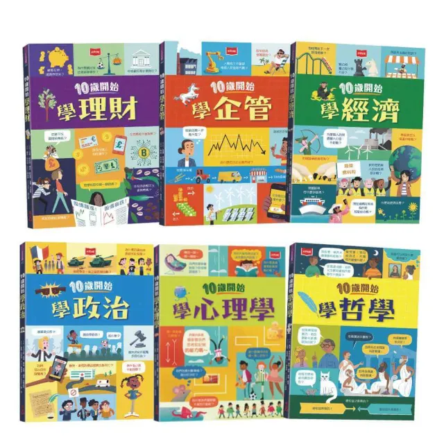 10歲開始學套書：孩的子第一套社會人文素養小百科（平裝版，全套6冊）