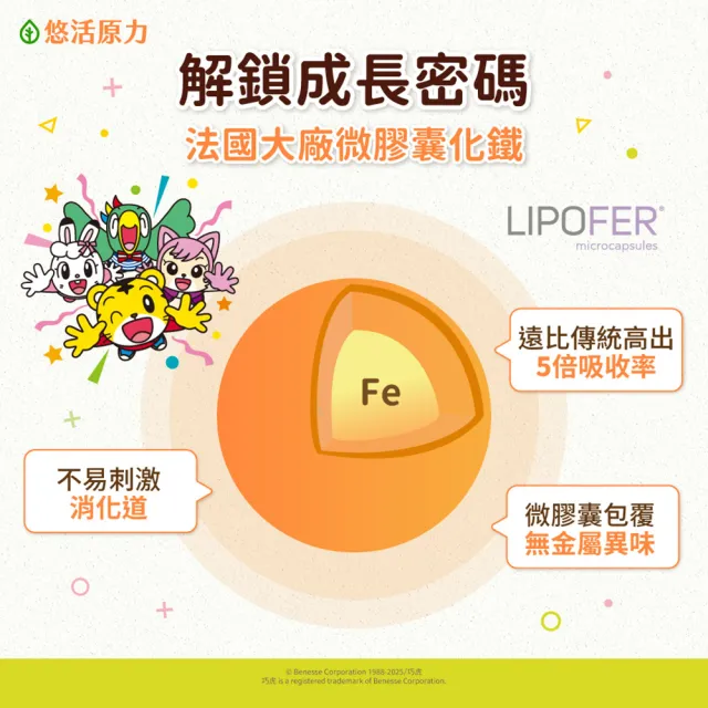 【悠活原力】巧虎聯名小悠活兒童綜合維他命咀嚼錠x1(60錠/瓶 微膠囊化鐵 鋅)