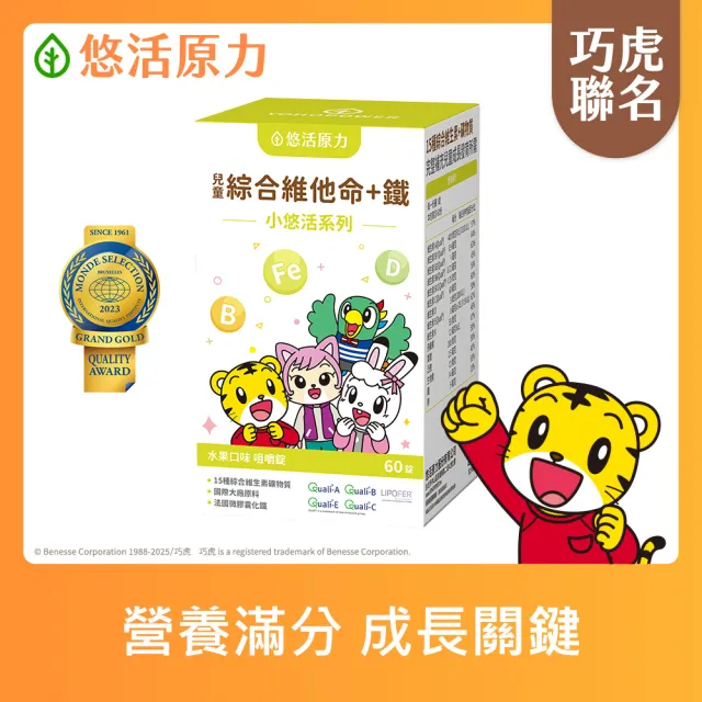 【悠活原力】巧虎聯名小悠活兒童綜合維他命咀嚼錠x1(60錠/瓶 微膠囊化鐵 鋅)