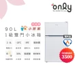 【only】小房東90公升1級冰箱OR90-RM02美型簡約白福利品(節能標章90L雙門 比飯店用變頻小單門還省電)