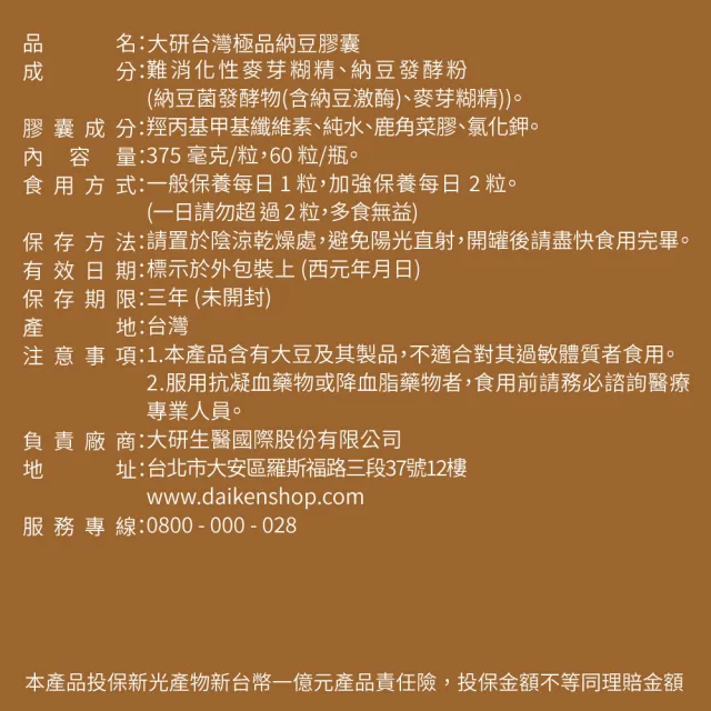 【大研生醫】台灣極品納豆膠囊x2入(60粒/盒)