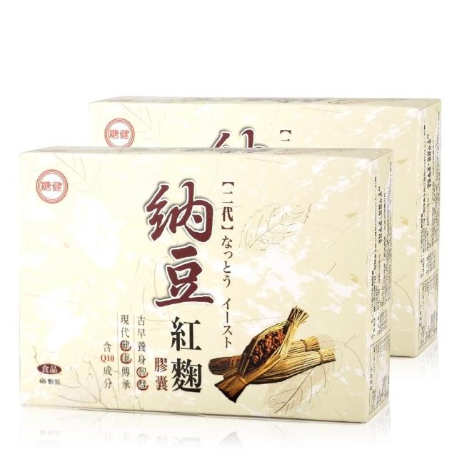 【糖健】二代納豆紅麴膠囊2盒組(60粒/盒)
