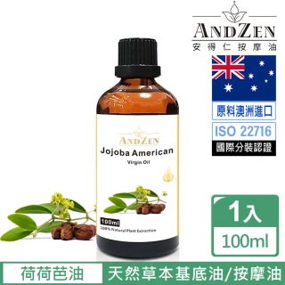 【ANDZEN 安得仁】美國初榨荷荷芭油100ml(玻璃瓶裝-按摩油保濕油基礎油基底油)