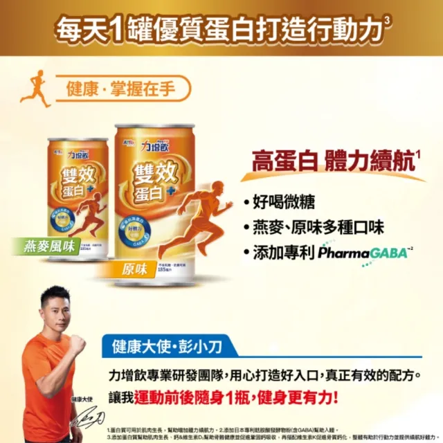 【Affix 艾益生】力增飲 雙效蛋白 原味/燕麥風味 185ml 2箱組(24罐/箱)