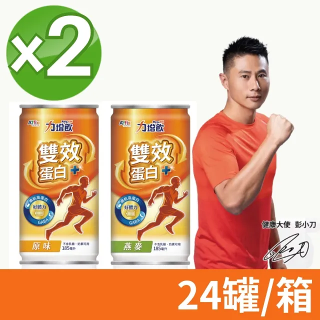 【Affix 艾益生】力增飲 雙效蛋白 原味/燕麥風味 185ml 2箱組(24罐/箱)