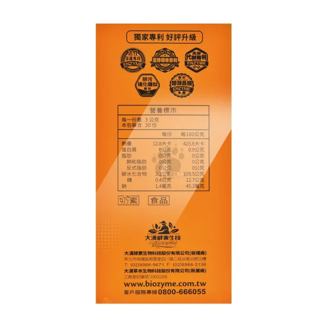 【ESSENTURE 大漢酵素】衛順P專利精萃粉 30包/盒(奶素可食)