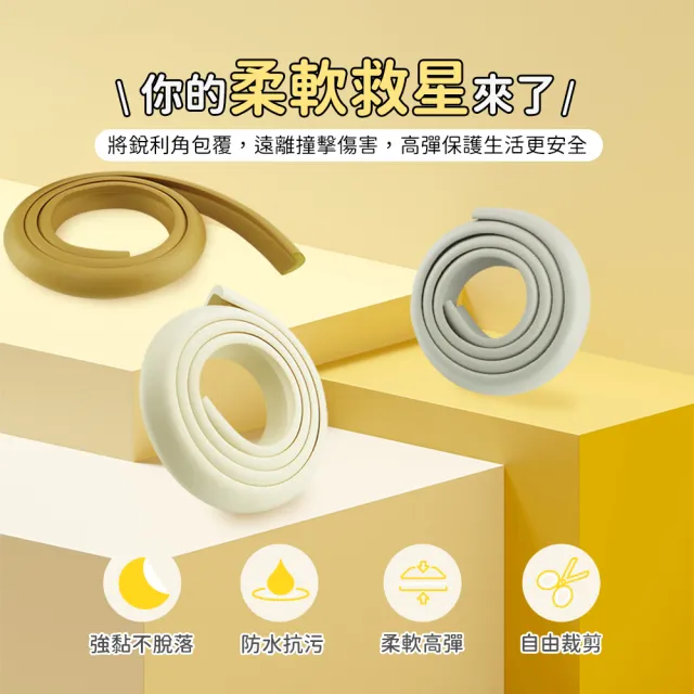 【精準科技】防撞泡綿 NBR泡棉防撞邊條 桌角包邊防撞條 安全保護條 防護條 護角條 兒童保護條(550-PU200B)