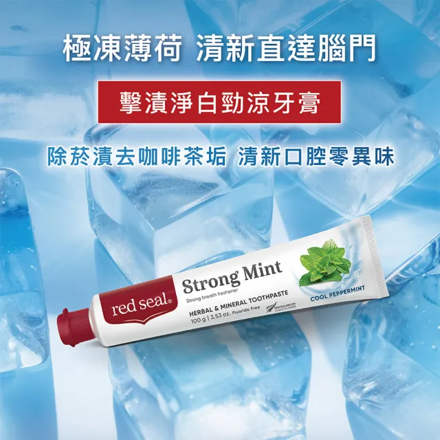 【Red Seal】官方直營 擊漬淨白勁涼牙膏100g(除菸咖啡茶垢)