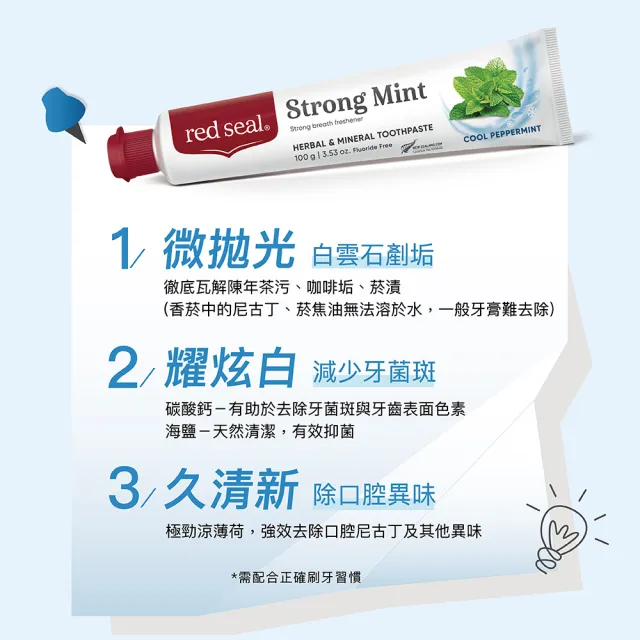 【Red Seal】官方直營 擊漬淨白勁涼牙膏100g(除菸咖啡茶垢)