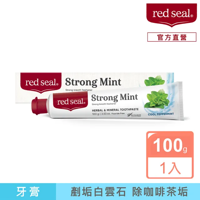【Red Seal】官方直營 擊漬淨白勁涼牙膏100g(除菸咖啡茶垢)
