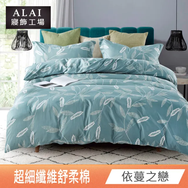 【ALAI寢飾工場】雙人5尺 台灣製舒柔棉床包枕套組(多款任選/超細纖維/柔絲)