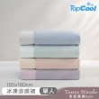 【Tonia Nicole 東妮寢飾】TopCool冰凍涼感涼被-十色任選(單人150x180cm)