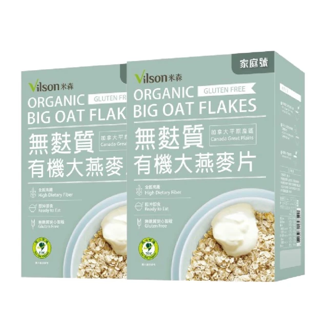 【Vilson 米森】有機無麩質大燕麥片-家庭號  超值二入組(550g*2包/盒)