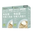 【Vilson 米森】有機無麩質大燕麥片-家庭號  超值二入組(550g*2包/盒)