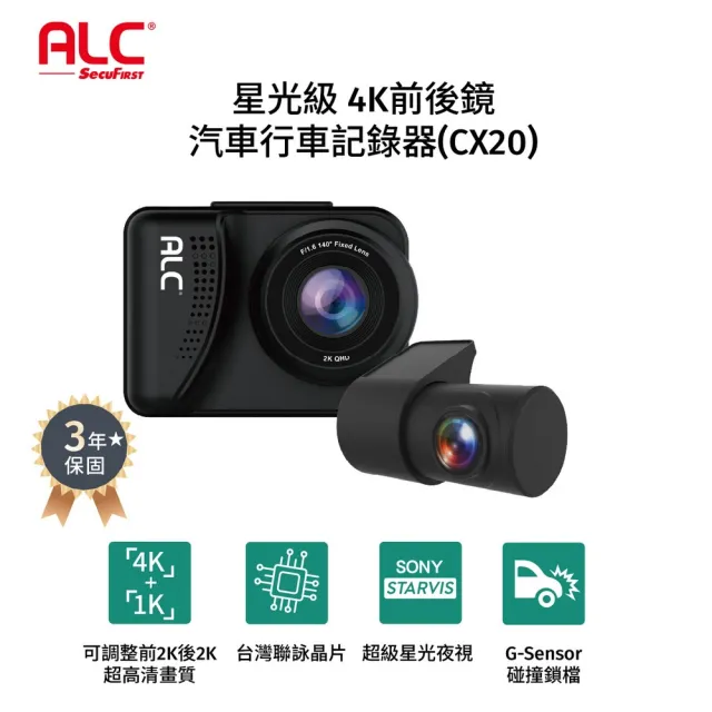 【ALC】CX20 4K汽車前後行車記錄器(4K前鏡頭、搭配後鏡頭1K)