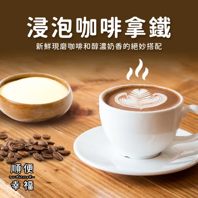 【順便幸福】浸泡咖啡拿鐵-超人氣系列9組x1盒(濾掛咖啡 全脂奶粉)