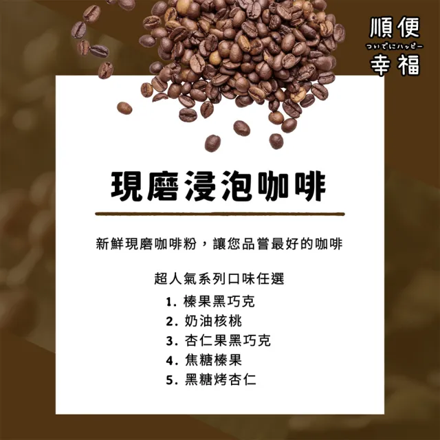 【順便幸福】浸泡咖啡拿鐵-超人氣系列9組x1盒(濾掛咖啡 全脂奶粉)