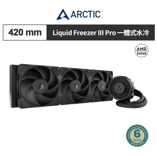 【Arctic】Liquid Freezer III Pro 420(水冷散熱器 一體式水冷 黑色)