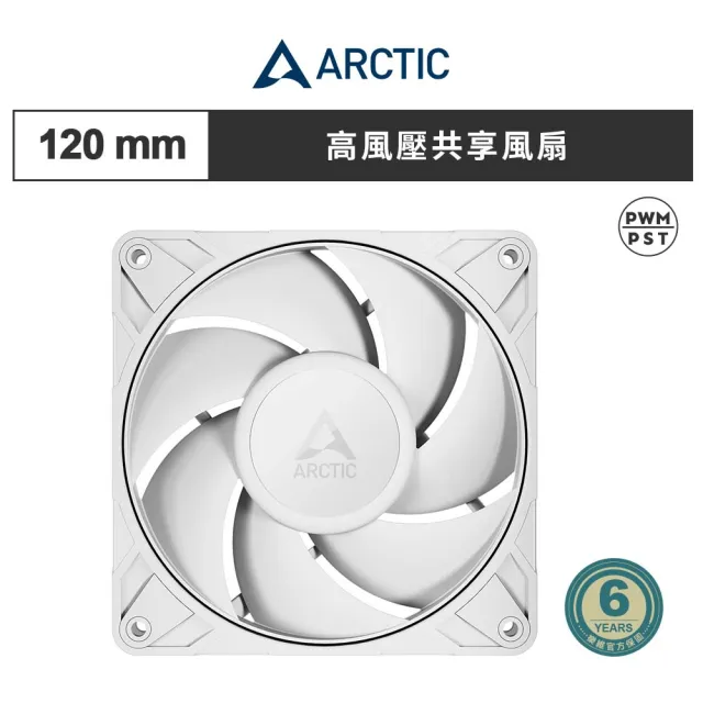 【Arctic】P12 Pro PST 12公分高風壓共享風扇 白色(機殼風扇 電腦風扇 散熱風扇 高靜壓)