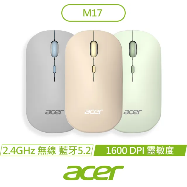 【Acer 宏碁】Acer M17無線藍牙雙模輕漾滑鼠(綠/奶茶/灰藍)