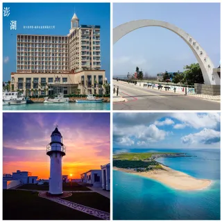 澎湖頂級五星喜來登吃喝玩樂渡假趣3日M