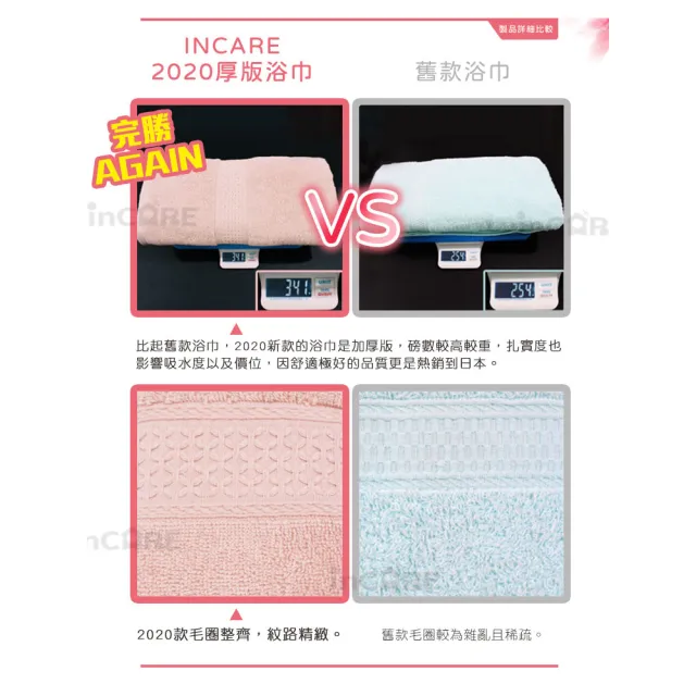 【Incare】超優質高級100%純棉素色大浴巾_超值6入組