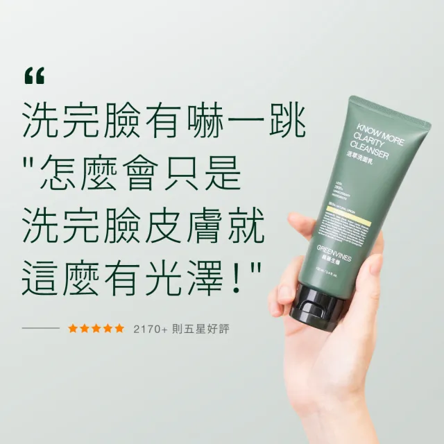 【greenvines 綠藤生機】純粹保濕柔嫩組(純粹保濕精華液30ml+活萃洗面乳100ml)