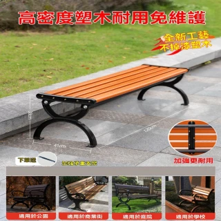 【G睿通旗艦店】1.2米不掉漆塑木公園椅 無靠背 贈承重支架(長條凳 戶外長椅 實木公園椅 庭院椅 預購12天)