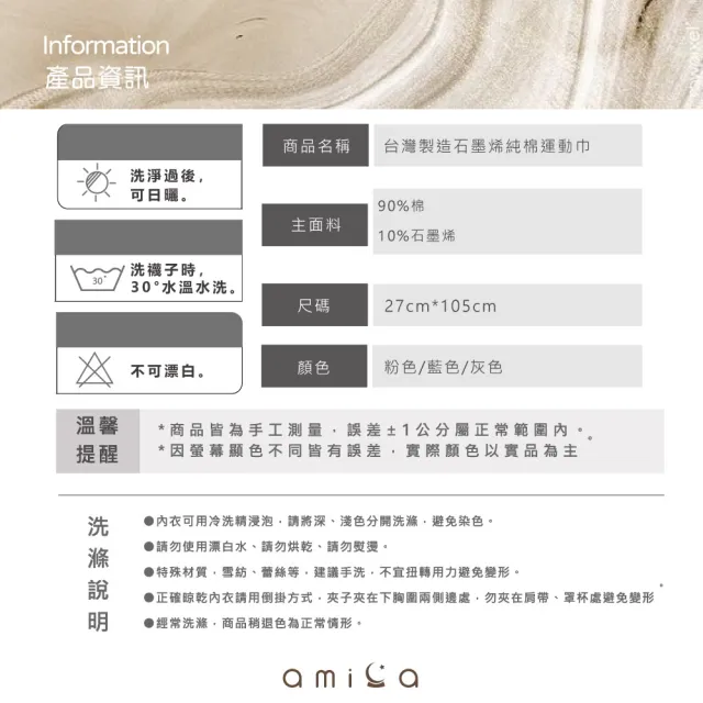 【amica】台灣製造石墨烯純棉運動巾(石墨烯 毛巾 抑菌 除臭 舒適 彈力 蓄熱升溫 透氣)