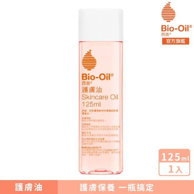 【Bio-Oil 百洛】專業護膚油125ml