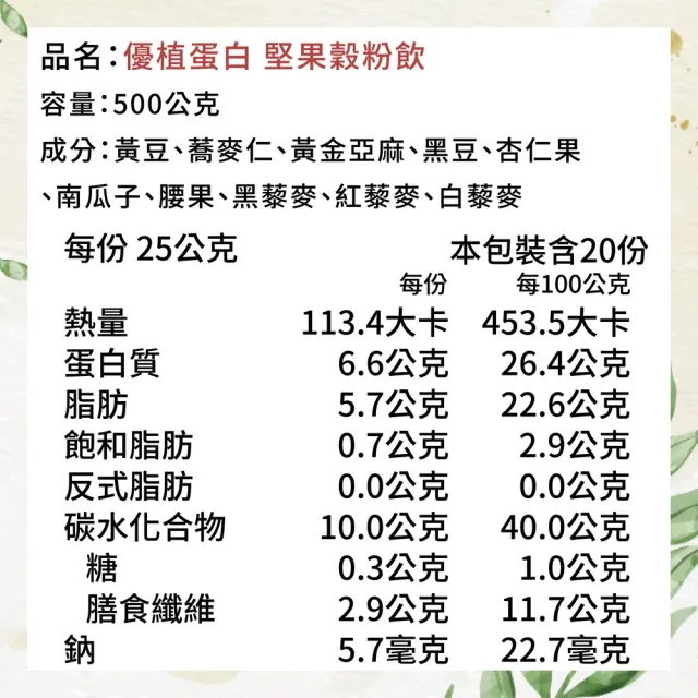 【Winseed 溫室好食道】優植蛋白 無加糖堅果穀粉飲 500g(堅果穀飲/養生穀粉/沖泡穀粉/綜合穀粉/多穀粉)