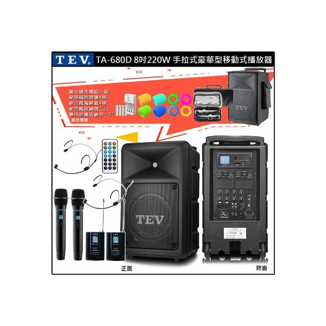 【TEV】TA-680D 配2頭戴式+2手握式 無線麥克風(8吋 220W 豪華型 移動式無線擴音機 USB/SD/藍芽)