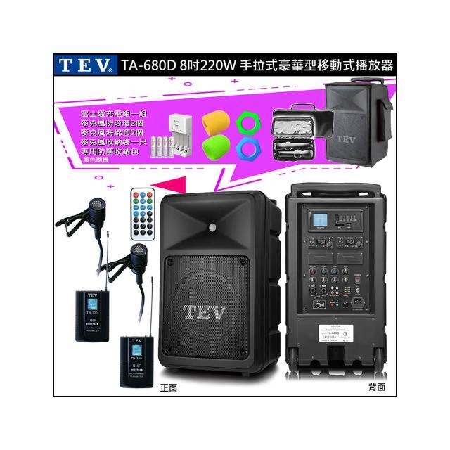 【TEV】TA-680D 配2領夾式無線麥克風(8吋 220W 豪華型 移動式無線擴音機 USB/SD/藍芽)