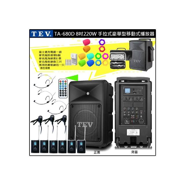 【TEV】TA-680D 配3頭戴式+3領夾式 無線麥克風(8吋 220W 豪華型 移動式無線擴音機 USB/SD/藍芽)