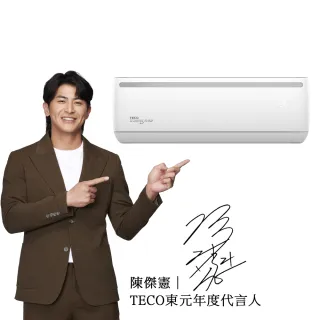 【TECO 東元】全新福利品7-8坪 R32一級變頻冷暖分離式空調(MA50IH-ZRS2/MS50IH-ZRS2)