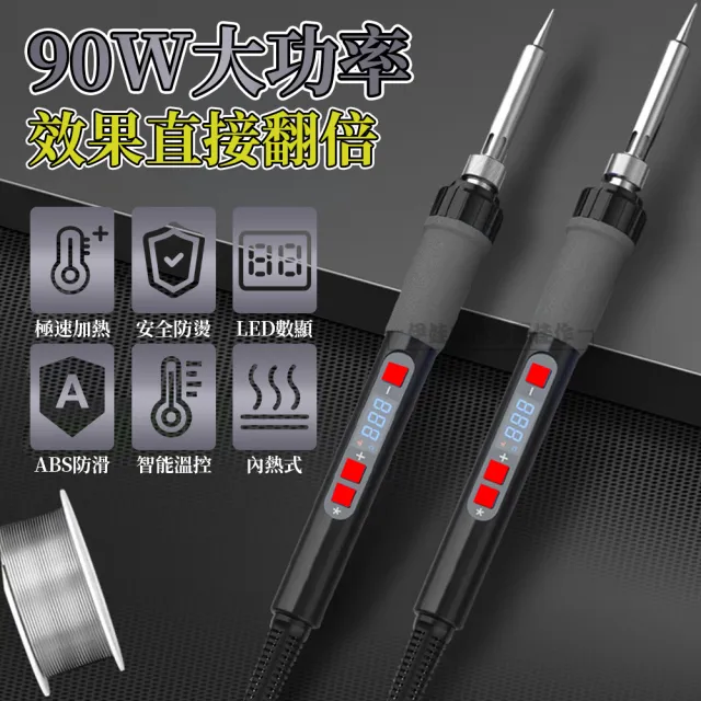 【IDREES 伊德萊斯】智能便攜電烙鐵 90W可調溫電烙筆 電烙鐵焊槍(電焊槍 焊槍 烙畫 電焊筆 銲錫)