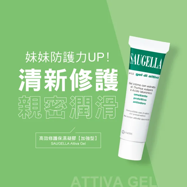 【SAUGELLA 賽吉兒】高效修護保濕凝膠加強二入組