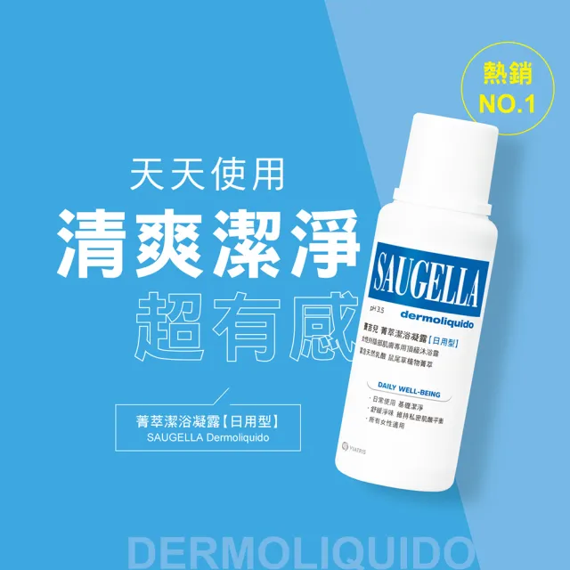 【SAUGELLA 賽吉兒】菁萃潔浴凝露日用500ml二入組
