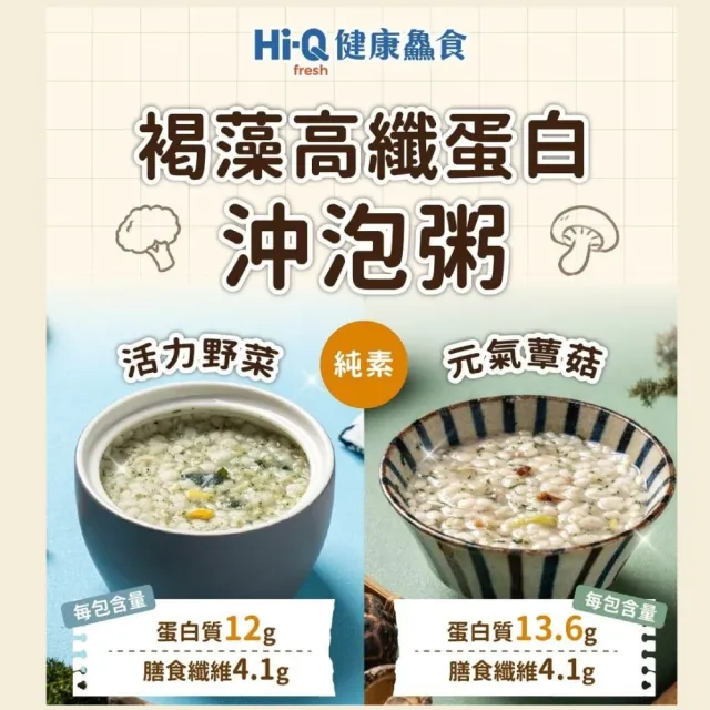 【Hi-Q Fresh】健康鱻食 褐藻高纖蛋白沖泡粥 口味任選 6盒組(450gx10包/盒)