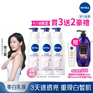 【NIVEA 妮維雅】亮白極致嫩膚乳液400mlx3入(No.1 美白身體乳)