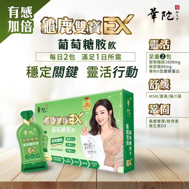 【華陀扶元堂】龜鹿雙寶葡萄糖胺飲EX-輕巧包6盒組(15包/盒;陳美鳳代言-膠原蛋白/UCII/葡萄糖胺/龜鹿二仙)