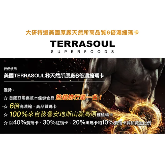 【大研生醫】精氣神瑪卡粉包5入組(共110包)-馬卡＋精胺酸5000mg足量才有感