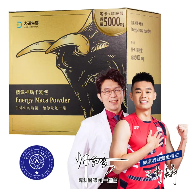 【大研生醫】精氣神瑪卡粉包22包x1盒(馬卡加精胺酸5000mg額外添加透納葉.蛹蟲草.刺五加.鋅)
